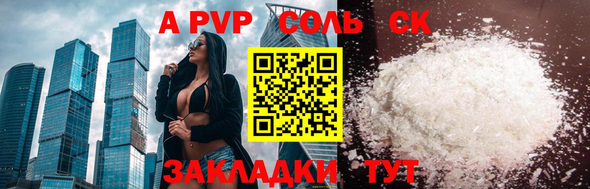 Alpha-PVP мука  Вход с VPN  Знаменск  A-PVP VHQ 