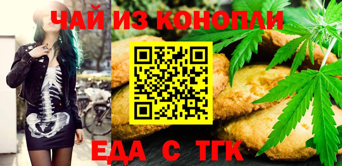 Знаменск  Печенье с ТГК марихуана  Вход с VPN 