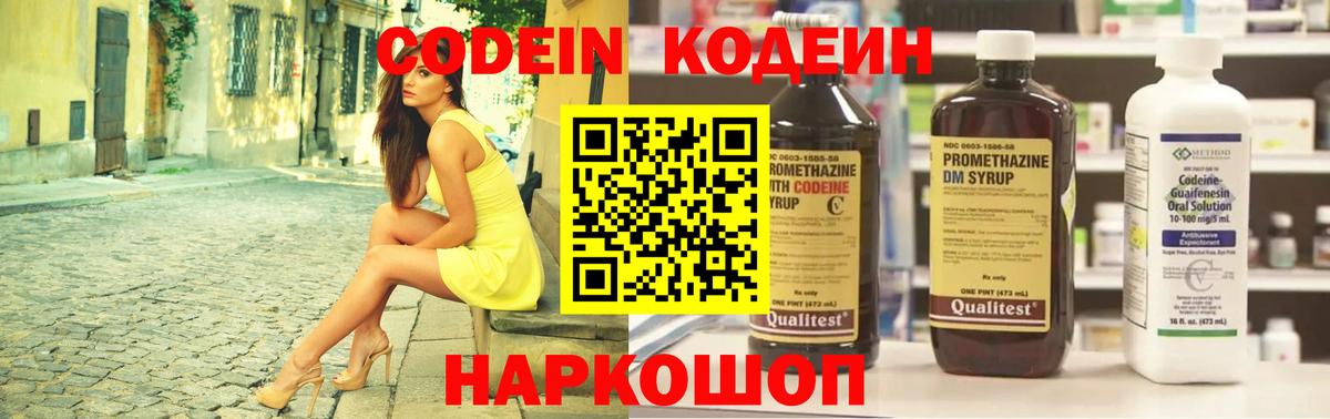 Codein Purple Drank Знаменск