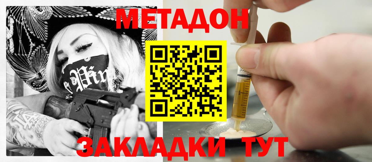 МЕТАДОН мёд  Вход с VPN  Знаменск  МЕТАДОН кристалл 