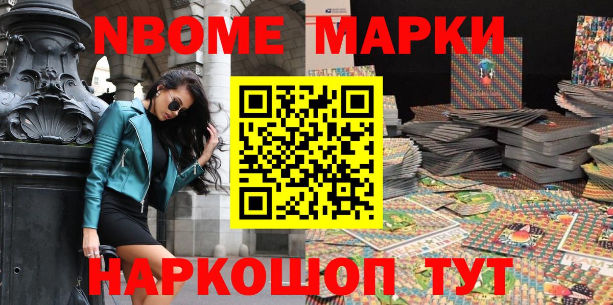 Наркотические марки 1500мкг Знаменск