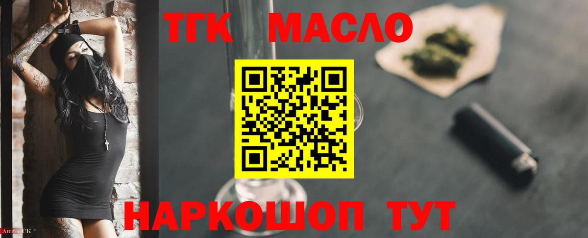 Дистиллят ТГК гашишное масло Знаменск