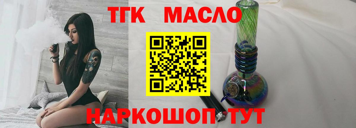 Знаменск  ТГК THC oil  ТГК THC oil  Вход с VPN 